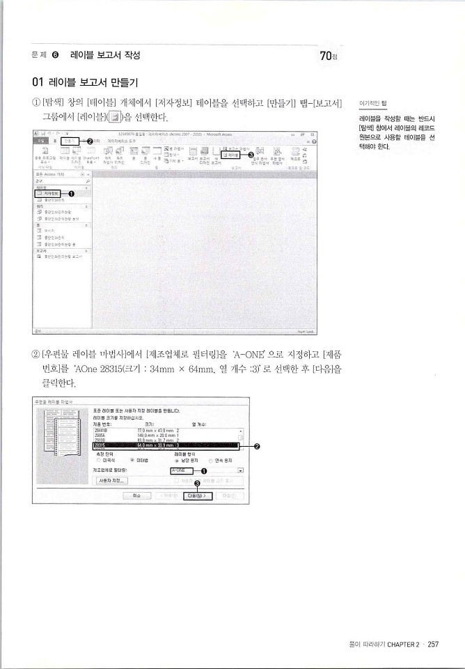 KMG_ITQ액세스(Office2010)_259.jpg