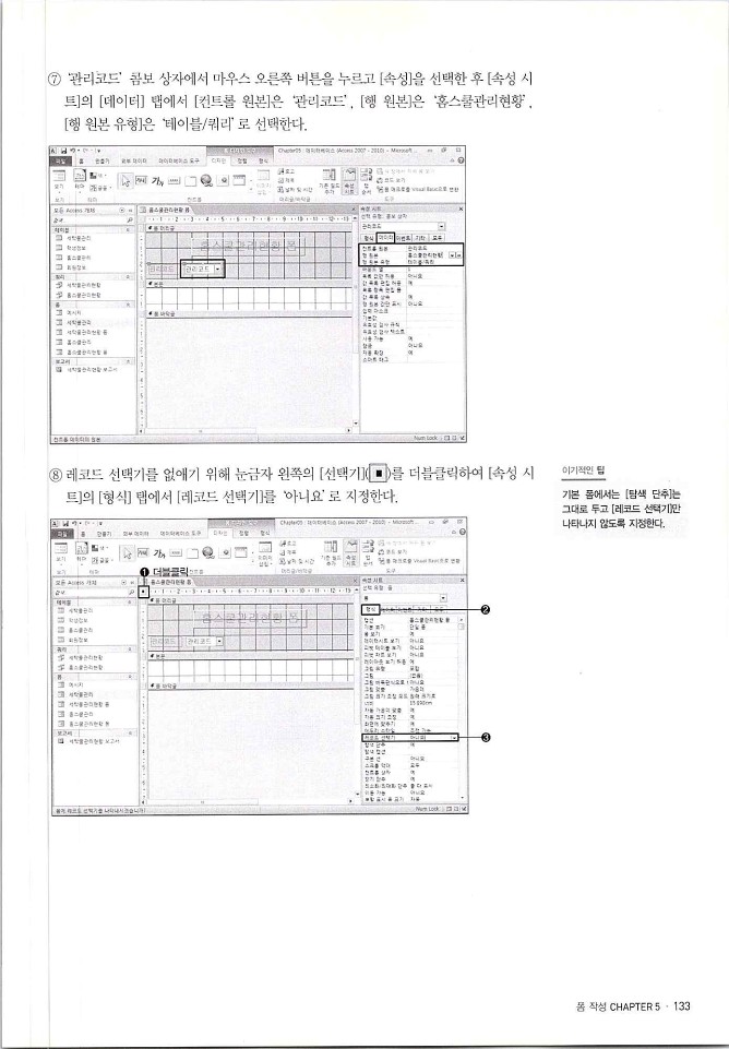 KMG_ITQ액세스(Office2010)_135.jpg