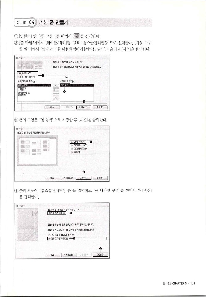 KMG_ITQ액세스(Office2010)_133.jpg