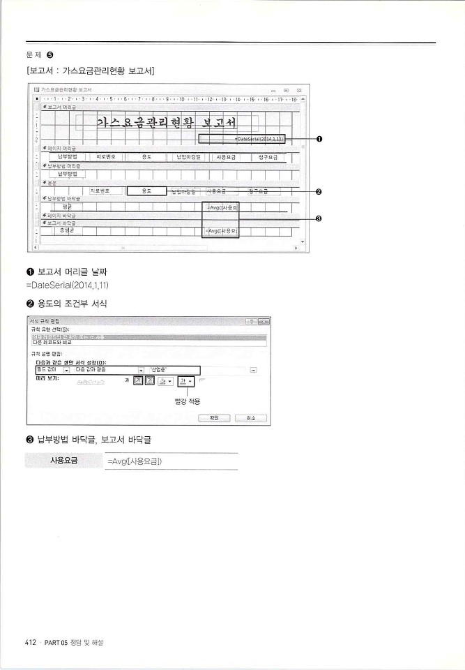 KMG_ITQ액세스(Office2010)_414.jpg