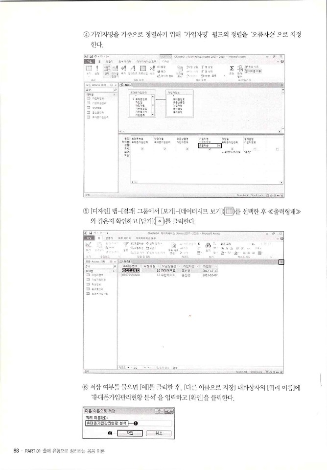 KMG_ITQ액세스(Office2010)_090.jpg