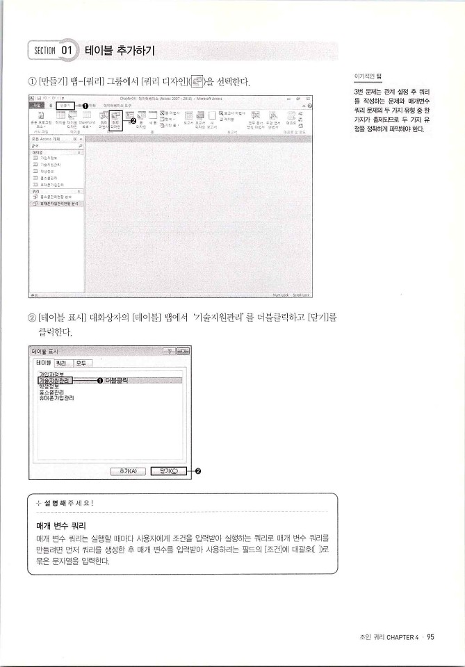 KMG_ITQ액세스(Office2010)_097.jpg