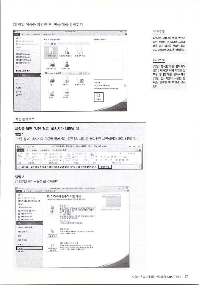 KMG_ITQ액세스(Office2010)_029.jpg