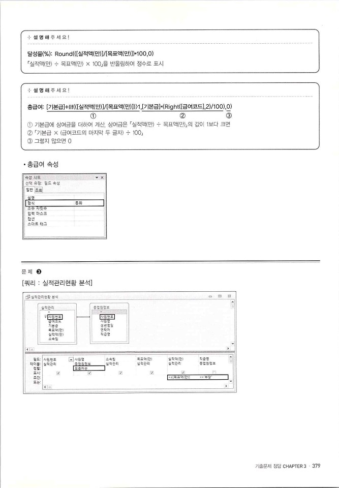 KMG_ITQ액세스(Office2010)_381.jpg