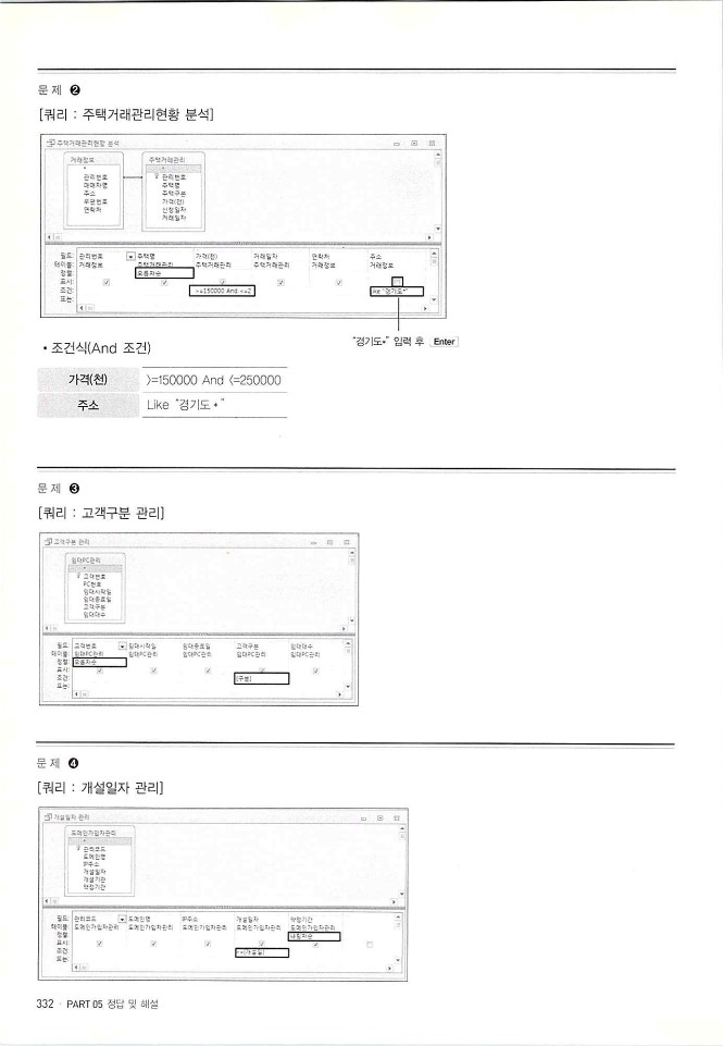 KMG_ITQ액세스(Office2010)_334.jpg