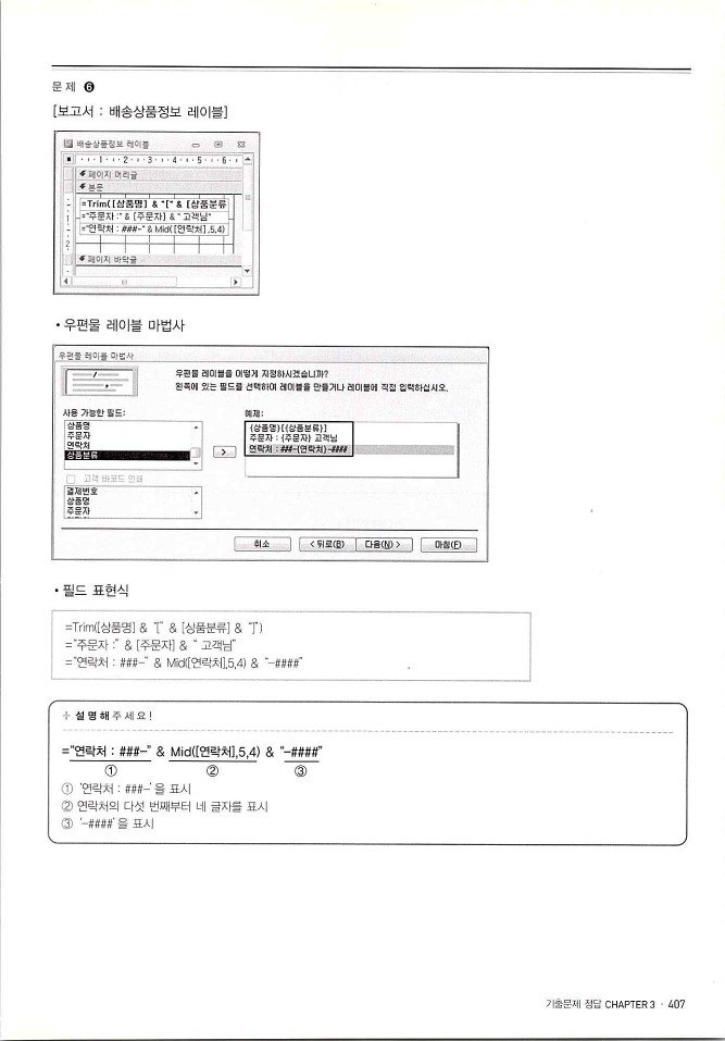 KMG_ITQ액세스(Office2010)_409.jpg