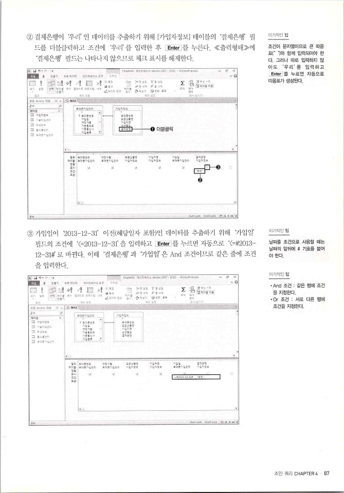 KMG_ITQ액세스(Office2010)_089.jpg