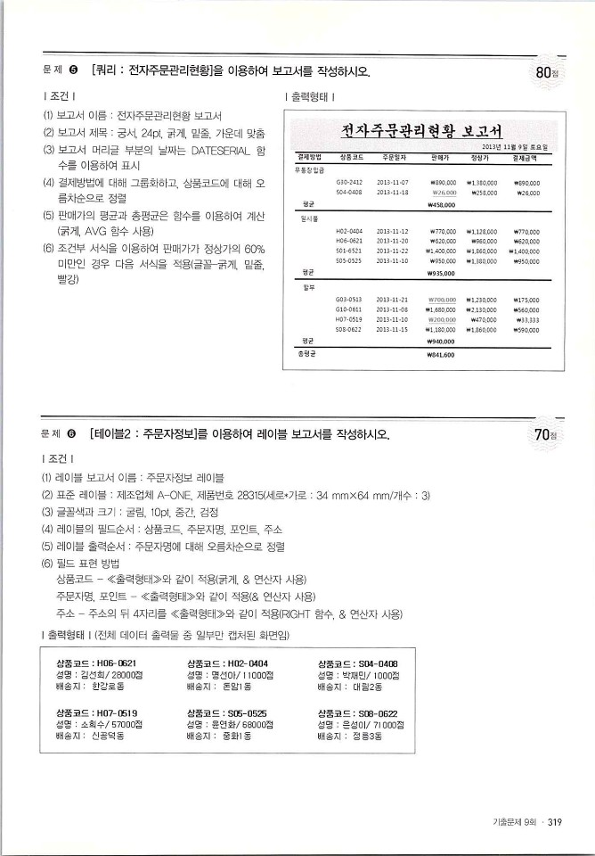 KMG_ITQ액세스(Office2010)_321.jpg