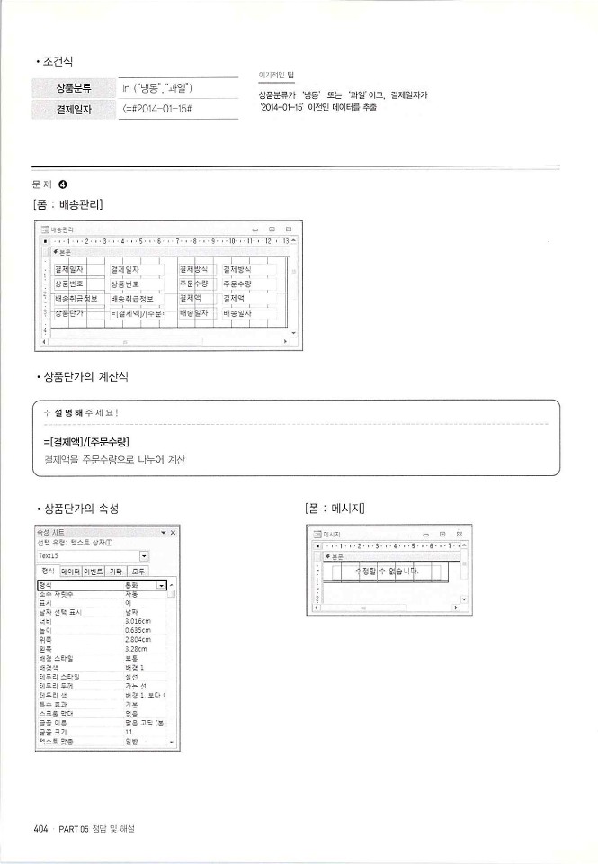 KMG_ITQ액세스(Office2010)_406.jpg