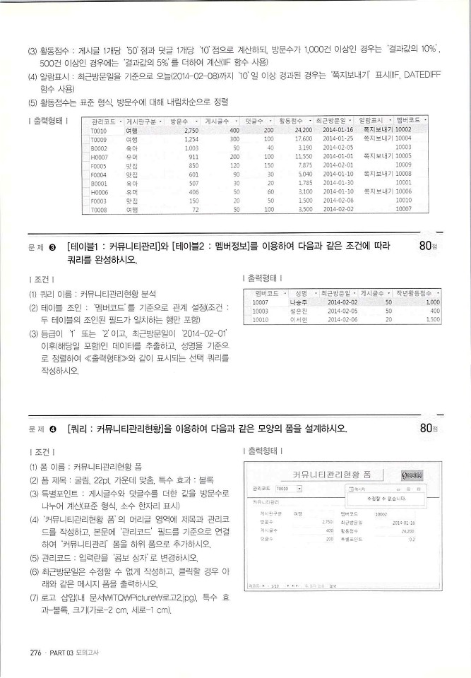 KMG_ITQ액세스(Office2010)_278.jpg