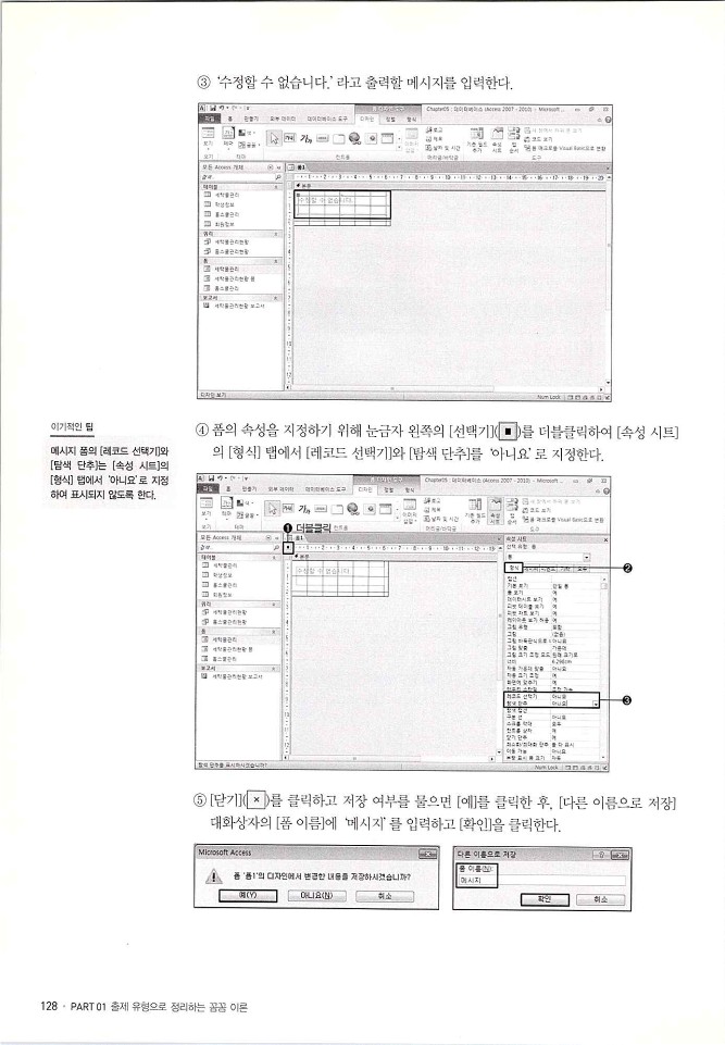 KMG_ITQ액세스(Office2010)_130.jpg