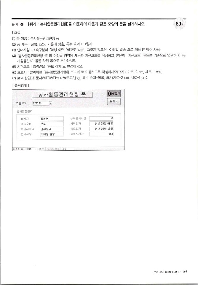 KMG_ITQ액세스(Office2010)_171.jpg