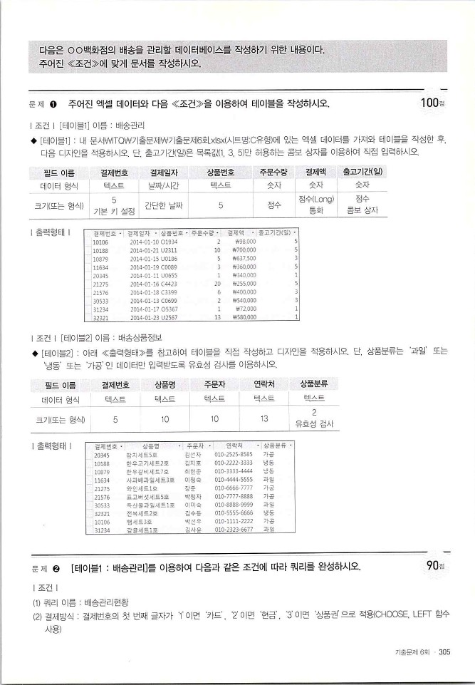 KMG_ITQ액세스(Office2010)_307.jpg