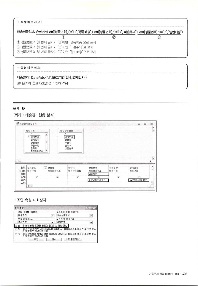 KMG_ITQ액세스(Office2010)_405.jpg