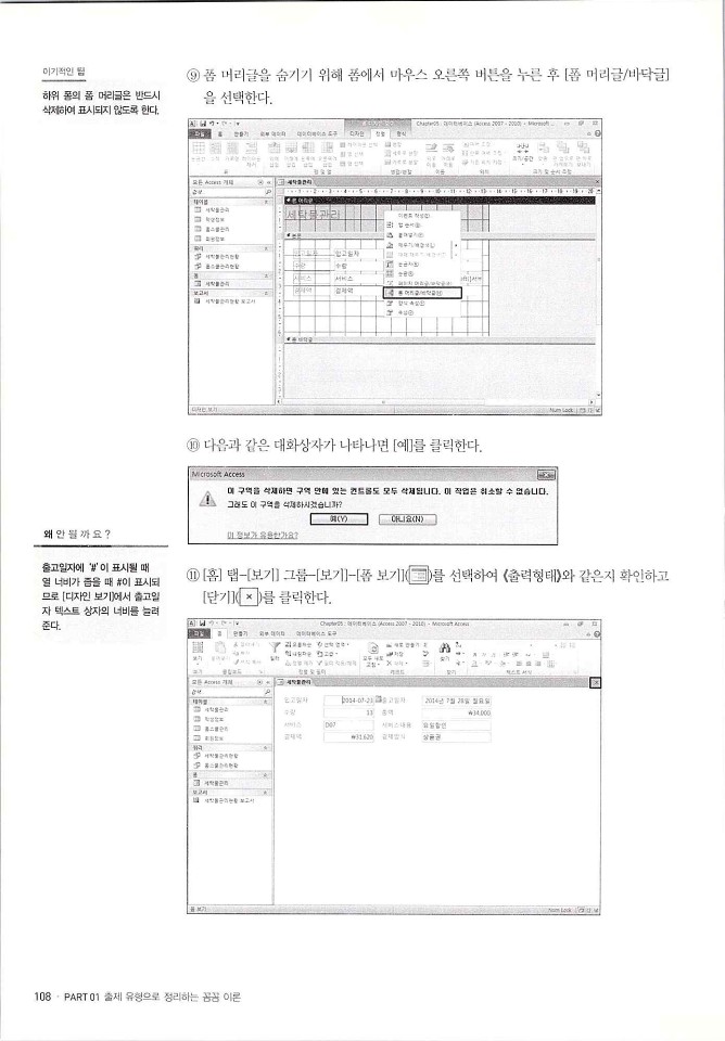 KMG_ITQ액세스(Office2010)_110.jpg