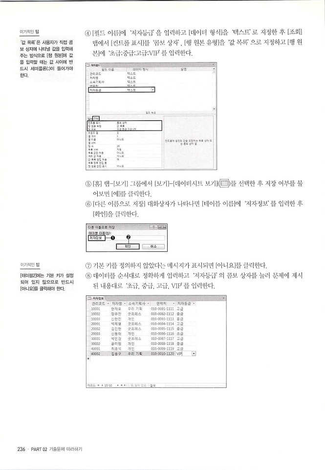 KMG_ITQ액세스(Office2010)_238.jpg