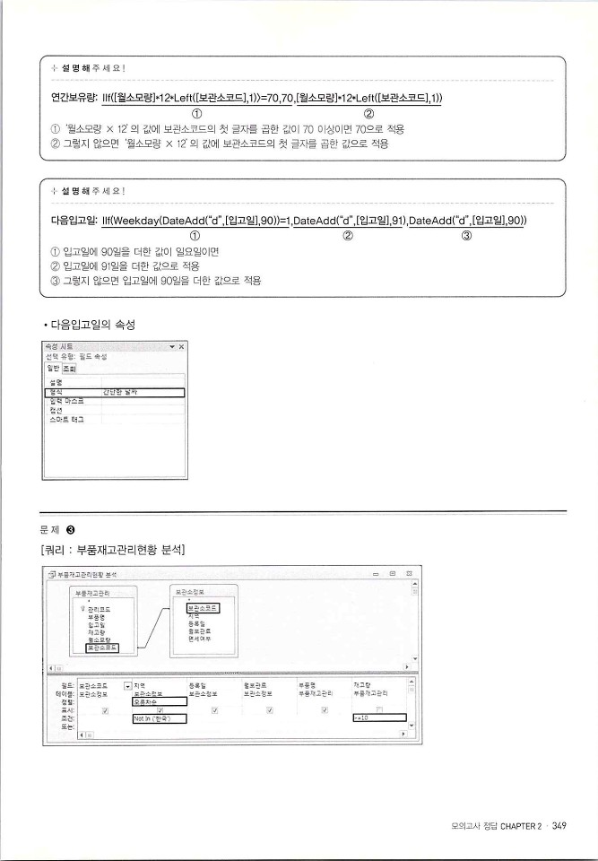 KMG_ITQ액세스(Office2010)_351.jpg