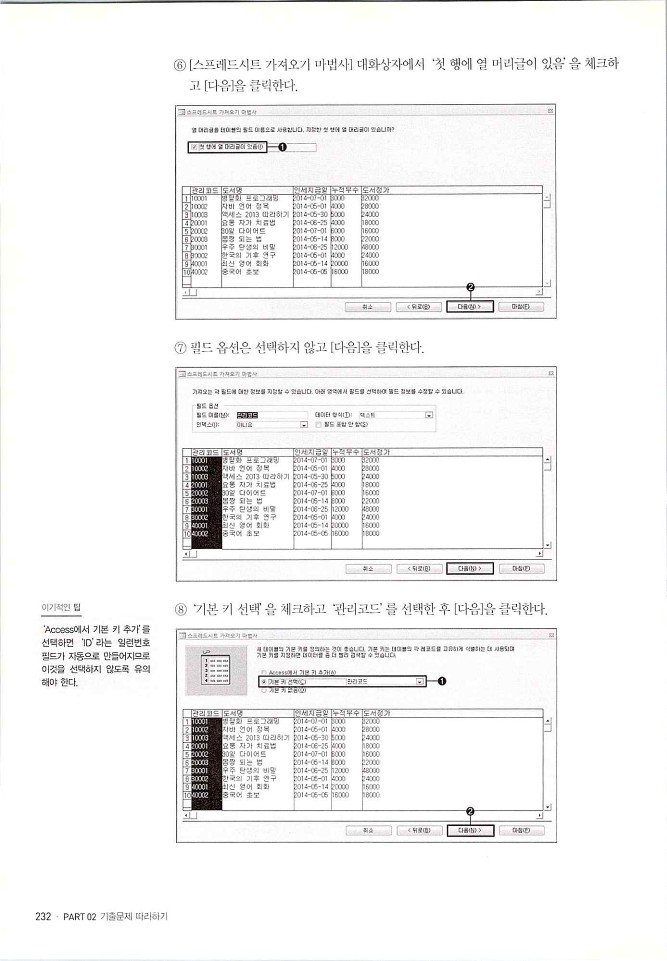 KMG_ITQ액세스(Office2010)_234.jpg