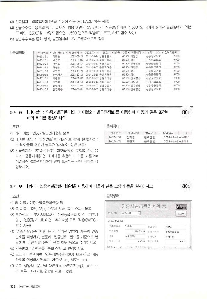 KMG_ITQ액세스(Office2010)_304.jpg