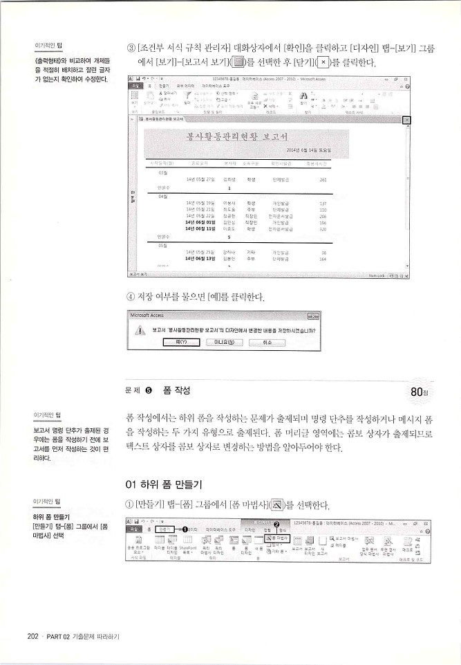 KMG_ITQ액세스(Office2010)_204.jpg