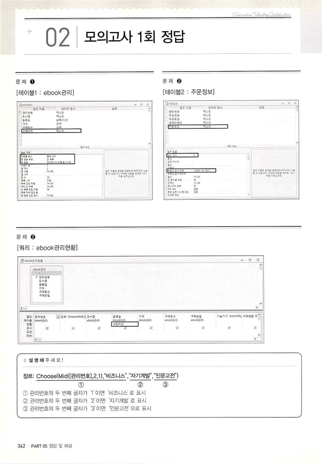 KMG_ITQ액세스(Office2010)_344.jpg