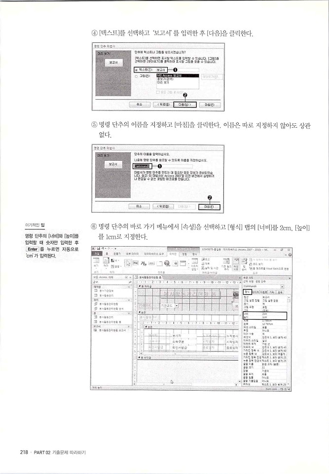 KMG_ITQ액세스(Office2010)_220.jpg