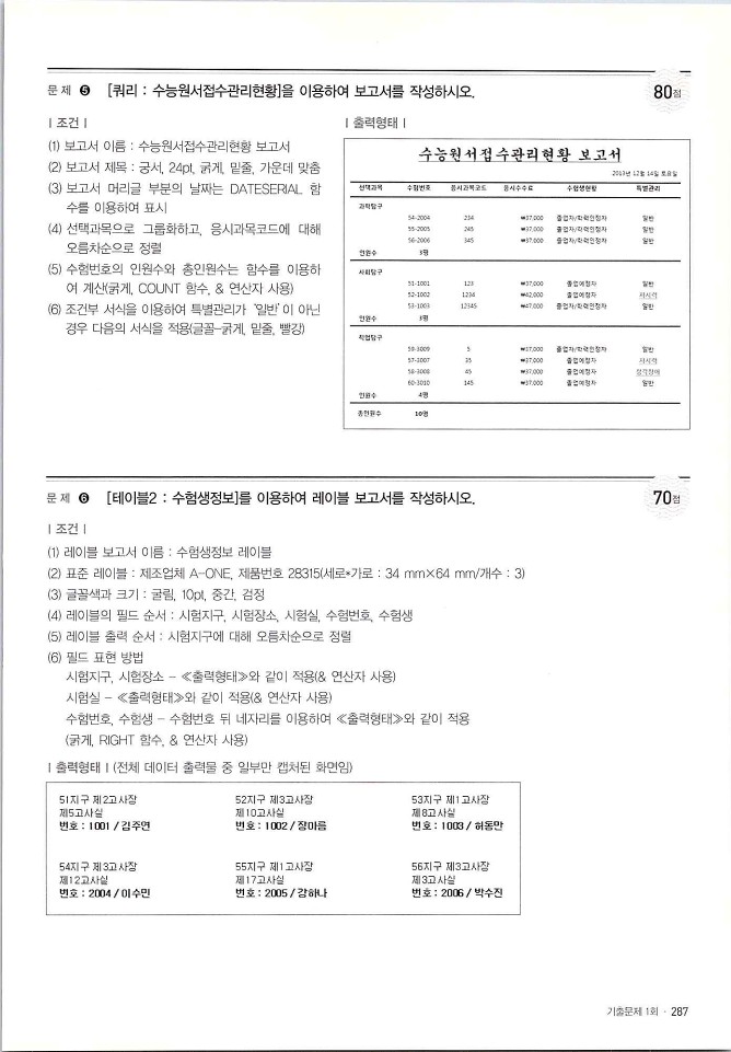 KMG_ITQ액세스(Office2010)_289.jpg