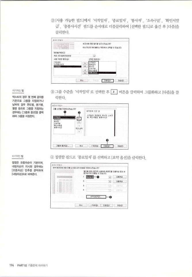 KMG_ITQ액세스(Office2010)_196.jpg