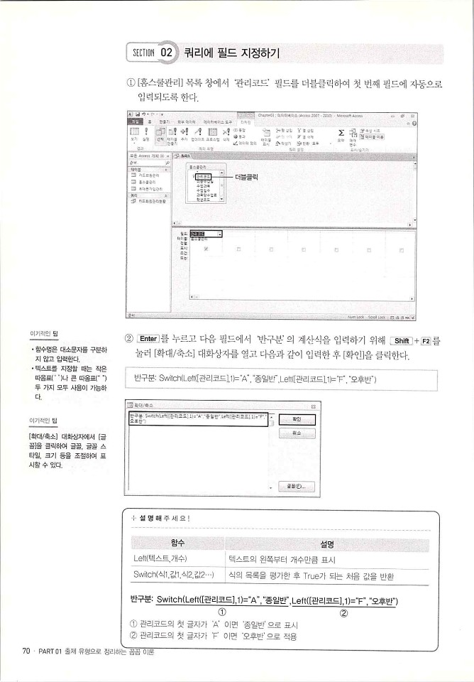 KMG_ITQ액세스(Office2010)_072.jpg