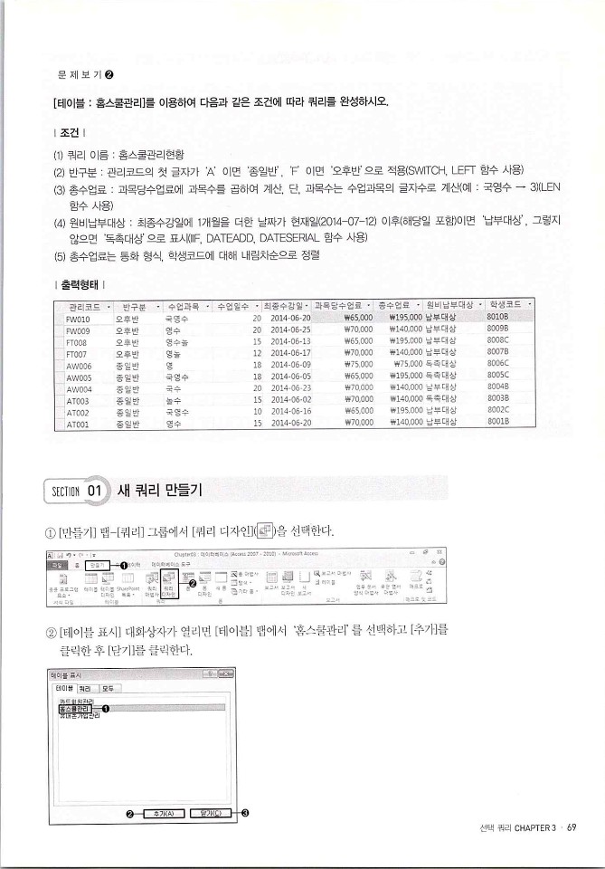 KMG_ITQ액세스(Office2010)_071.jpg