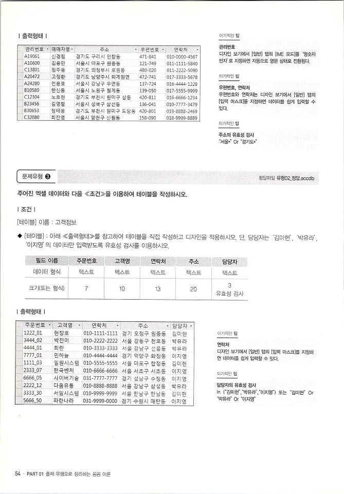 KMG_ITQ액세스(Office2010)_056.jpg