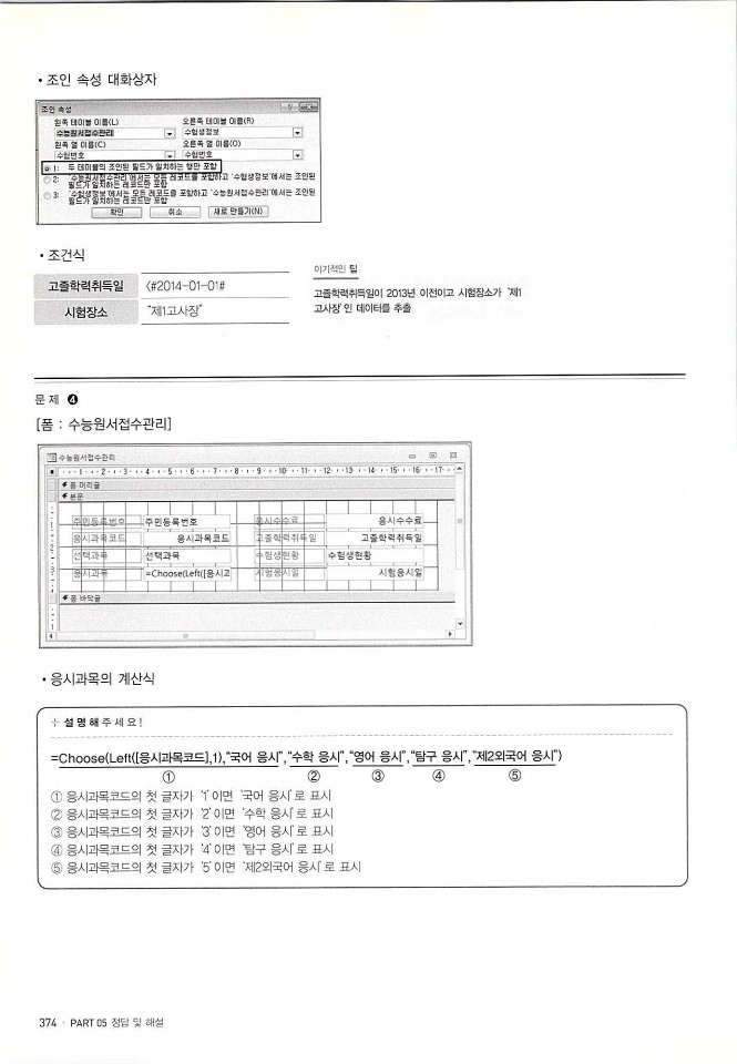 KMG_ITQ액세스(Office2010)_376.jpg