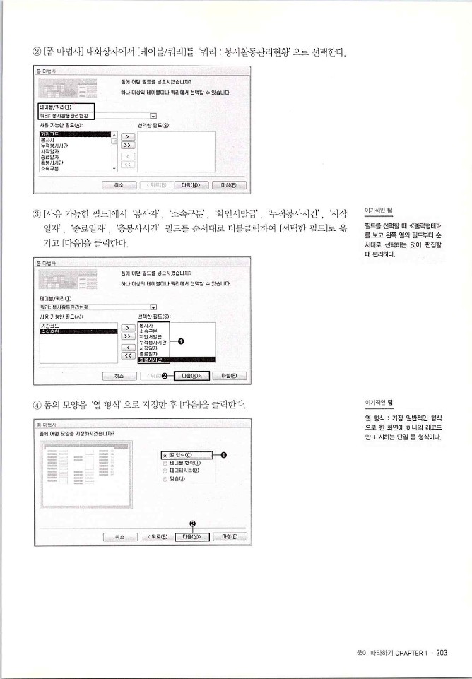 KMG_ITQ액세스(Office2010)_205.jpg