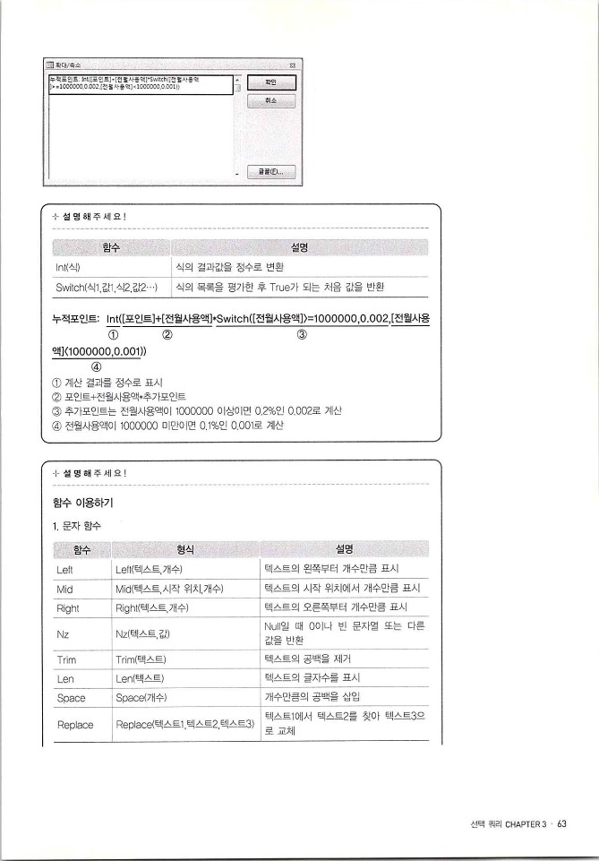 KMG_ITQ액세스(Office2010)_065.jpg