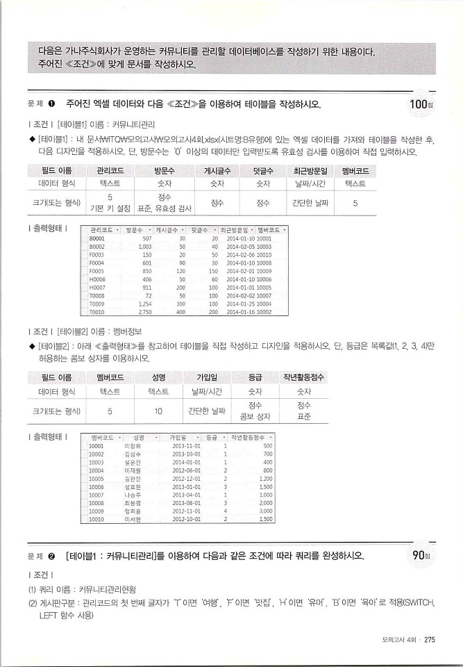 KMG_ITQ액세스(Office2010)_277.jpg