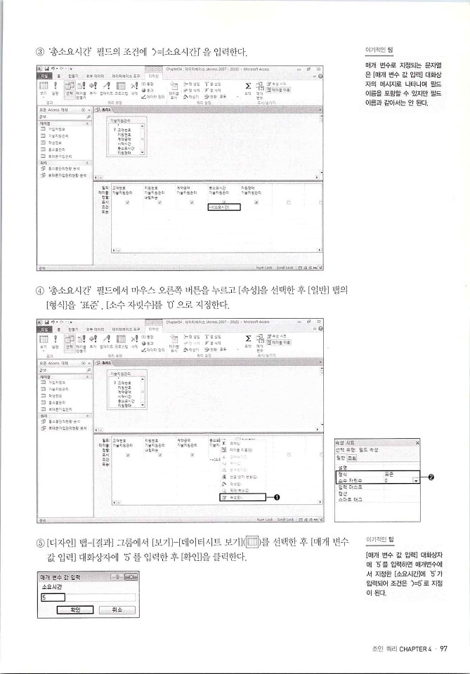 KMG_ITQ액세스(Office2010)_099.jpg