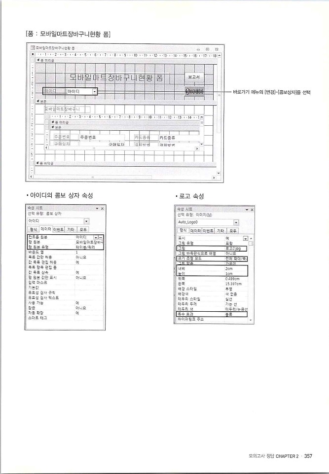 KMG_ITQ액세스(Office2010)_359.jpg