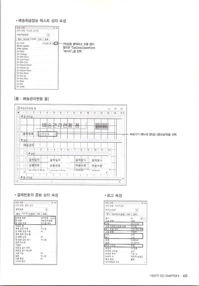 KMG_ITQ액세스(Office2010)_407.jpg