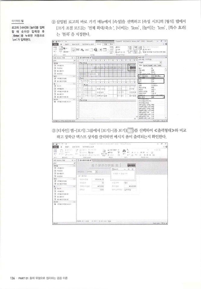 KMG_ITQ액세스(Office2010)_138.jpg