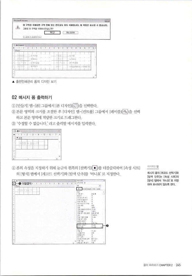 KMG_ITQ액세스(Office2010)_247.jpg