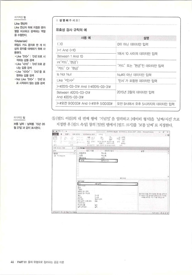 KMG_ITQ액세스(Office2010)_048.jpg