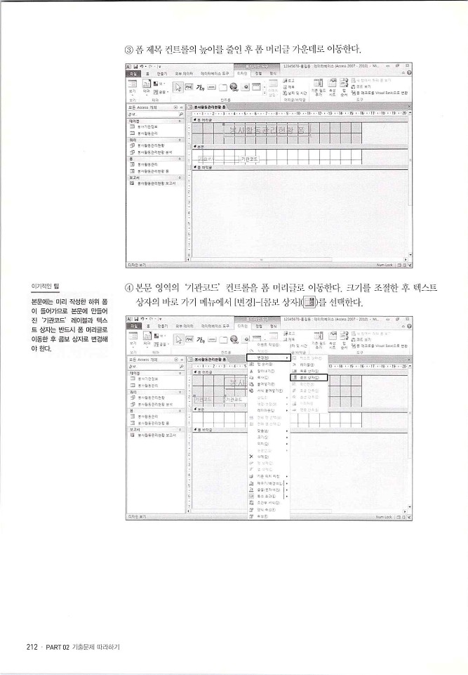 KMG_ITQ액세스(Office2010)_214.jpg