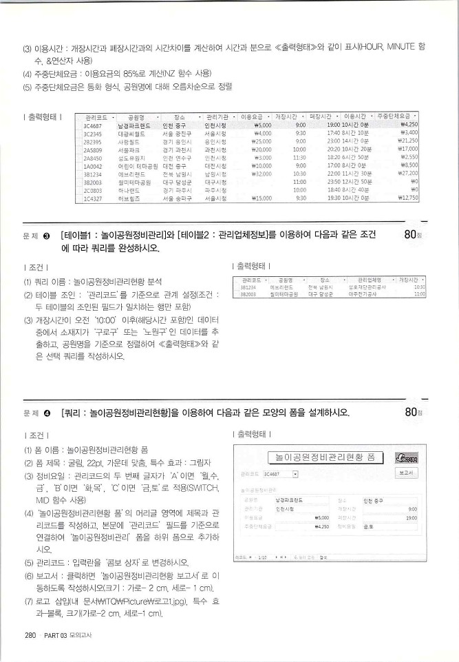 KMG_ITQ액세스(Office2010)_282.jpg