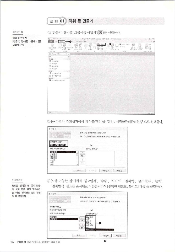 KMG_ITQ액세스(Office2010)_104.jpg