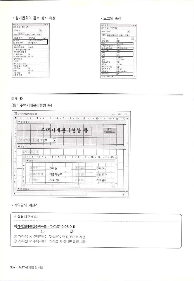 KMG_ITQ액세스(Office2010)_336.jpg