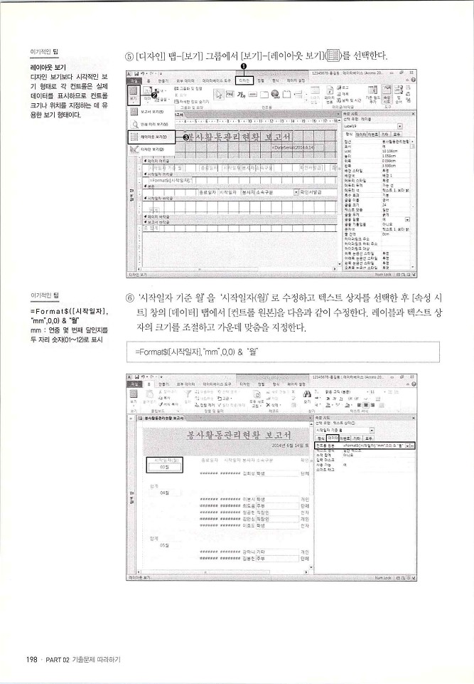 KMG_ITQ액세스(Office2010)_200.jpg