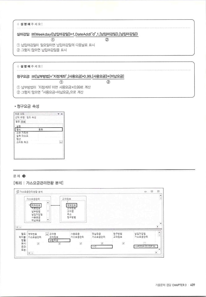 KMG_ITQ액세스(Office2010)_411.jpg