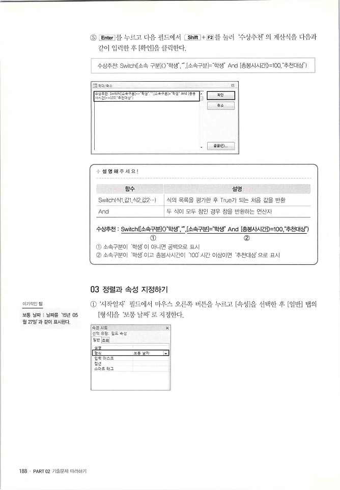 KMG_ITQ액세스(Office2010)_190.jpg