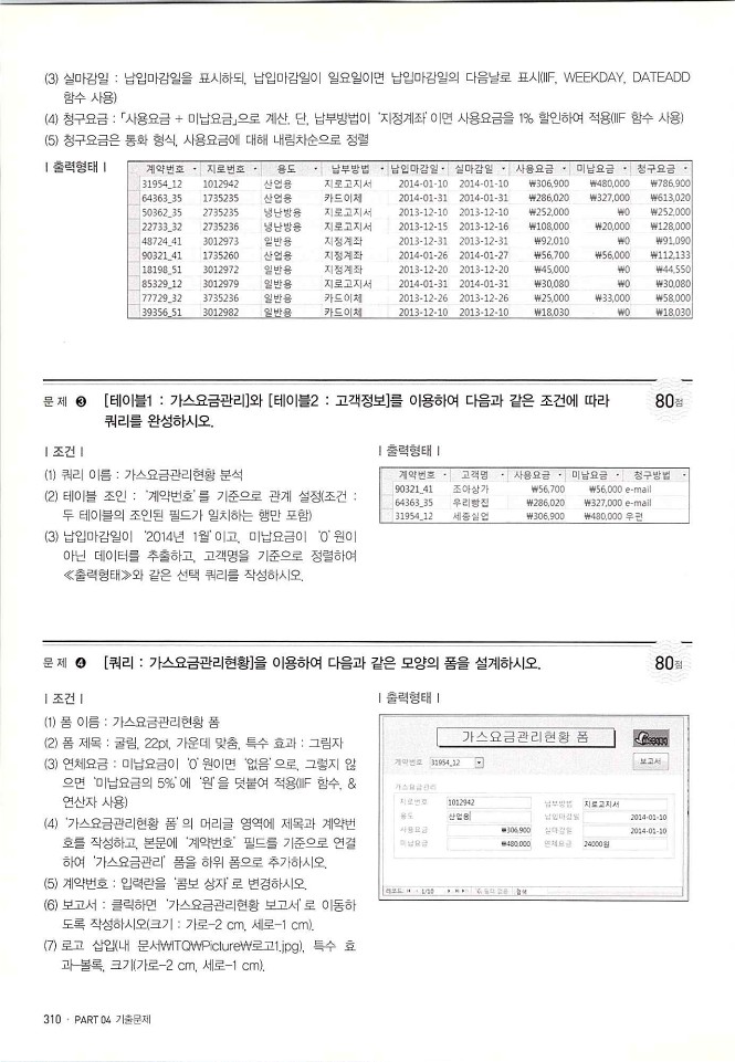 KMG_ITQ액세스(Office2010)_312.jpg