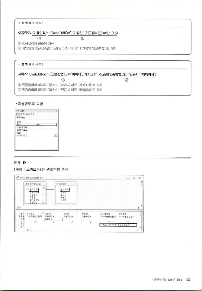 KMG_ITQ액세스(Office2010)_429.jpg